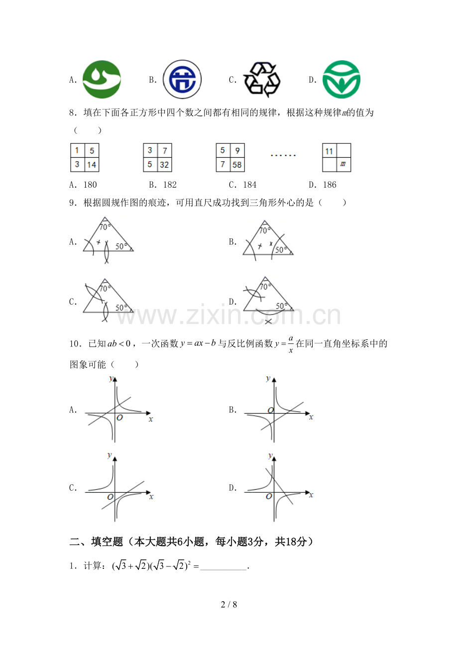 2022-2023年部编版九年级数学下册期中试卷及答案(1).doc_第2页
