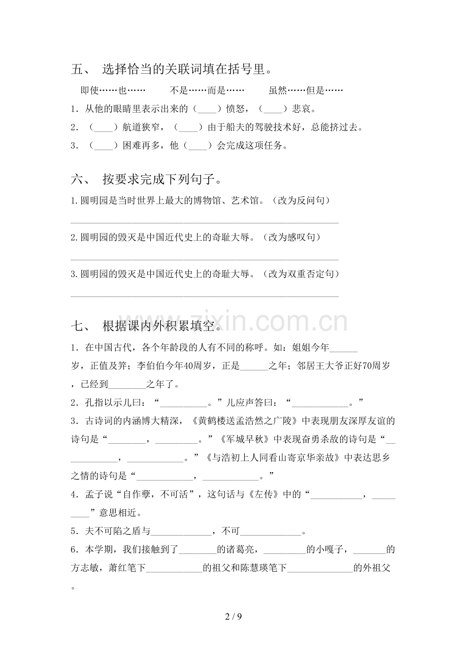 2023年部编版五年级《语文下册》期末试卷及答案【2023年】.doc_第2页