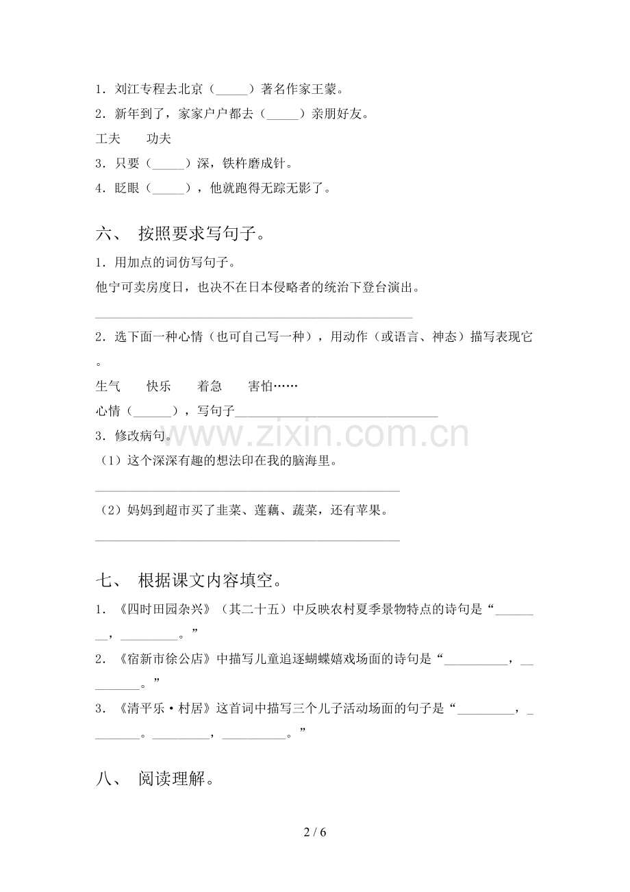 部编人教版四年级语文下册期末考试(必考题).doc_第2页