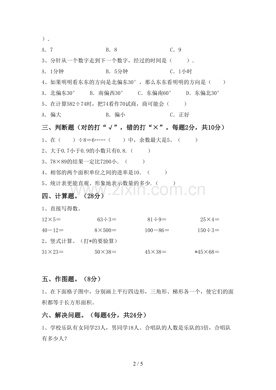 2023年部编版三年级数学下册期末测试卷(加答案).doc_第2页