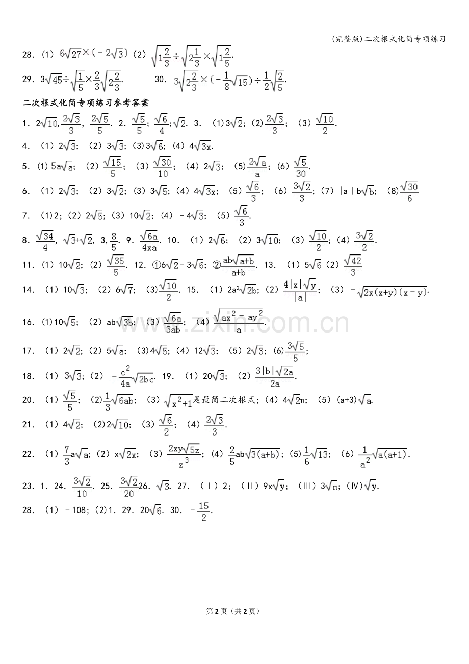 二次根式化简专项练习.doc_第2页