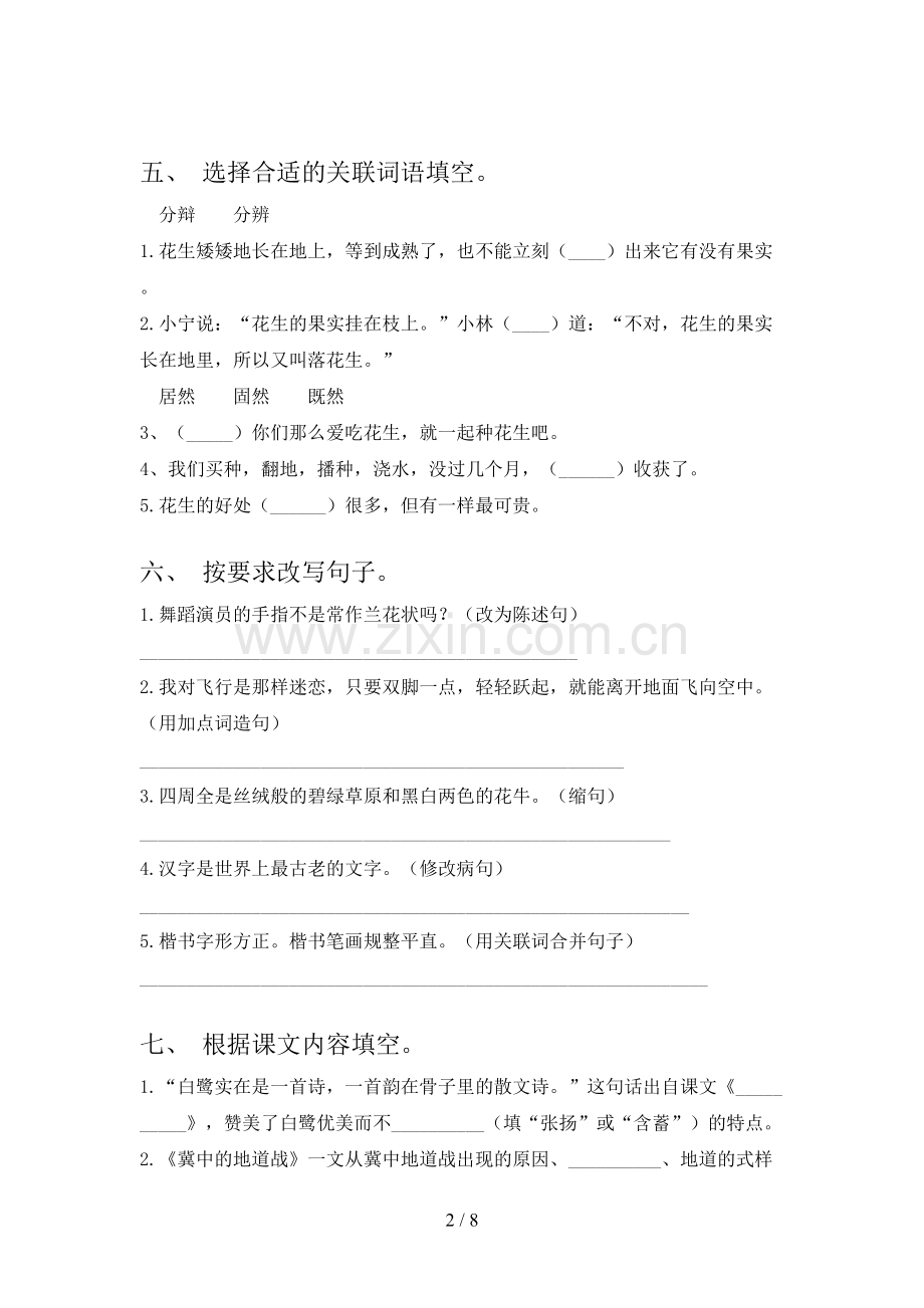 五年级语文下册期末考试及答案【新版】.doc_第2页