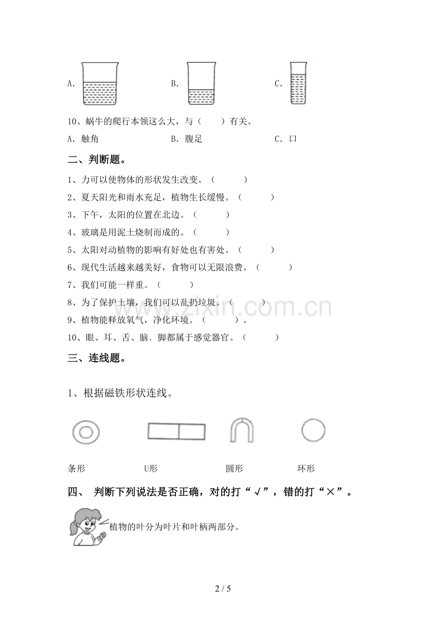 2023年人教版一年级科学下册期中测试卷(1套).doc_第2页