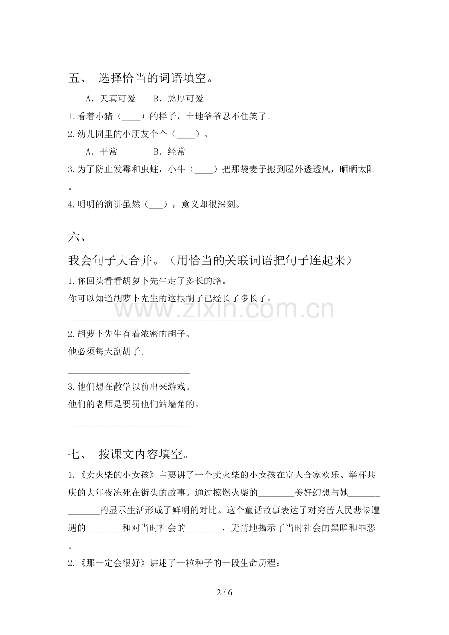2023年部编版三年级语文下册期末考试题及答案【全面】.doc_第2页