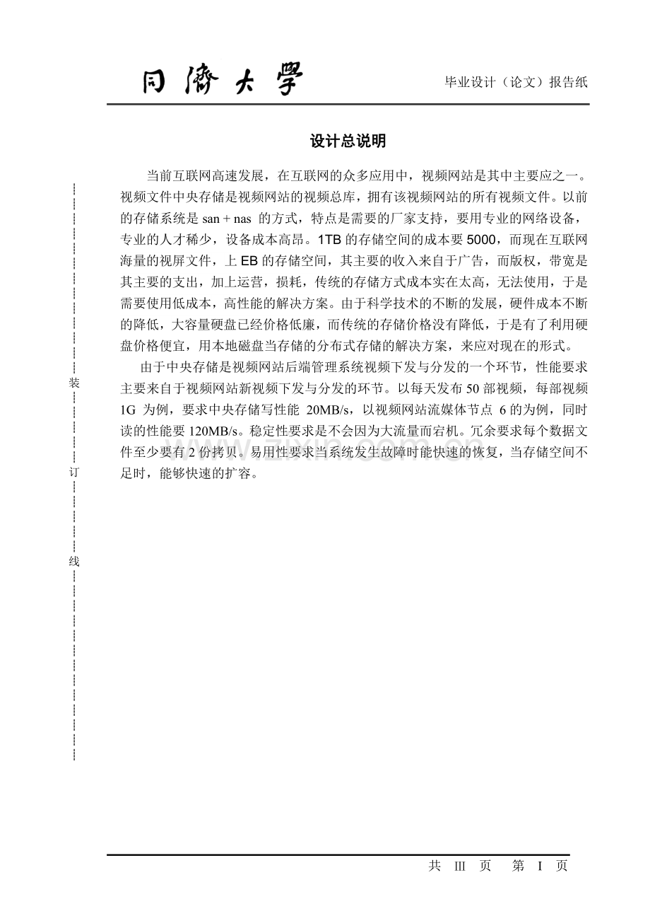 有关mfs分布式文件系统的生设计.doc_第1页