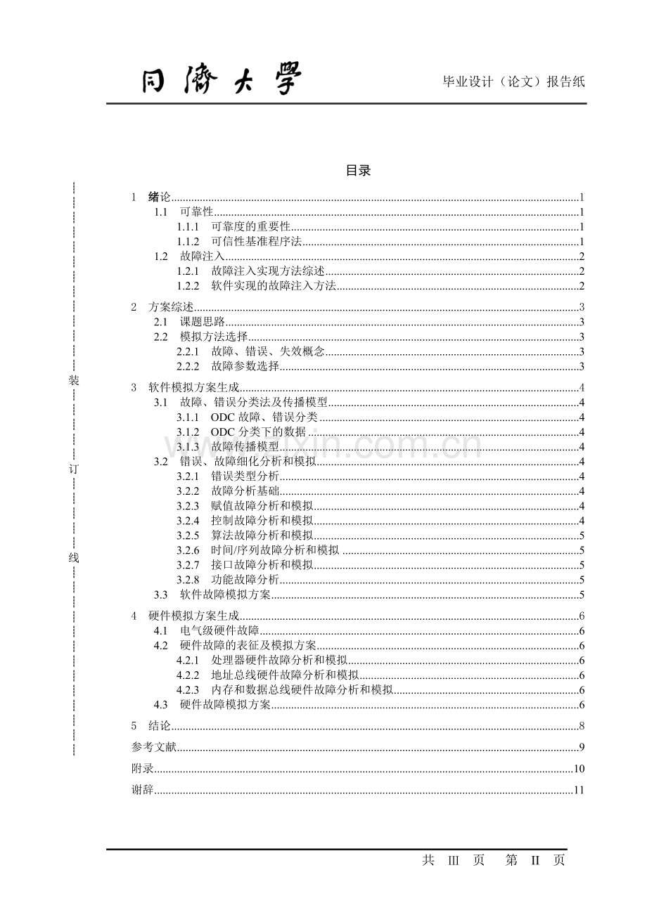 有关mfs分布式文件系统的生设计.doc_第2页