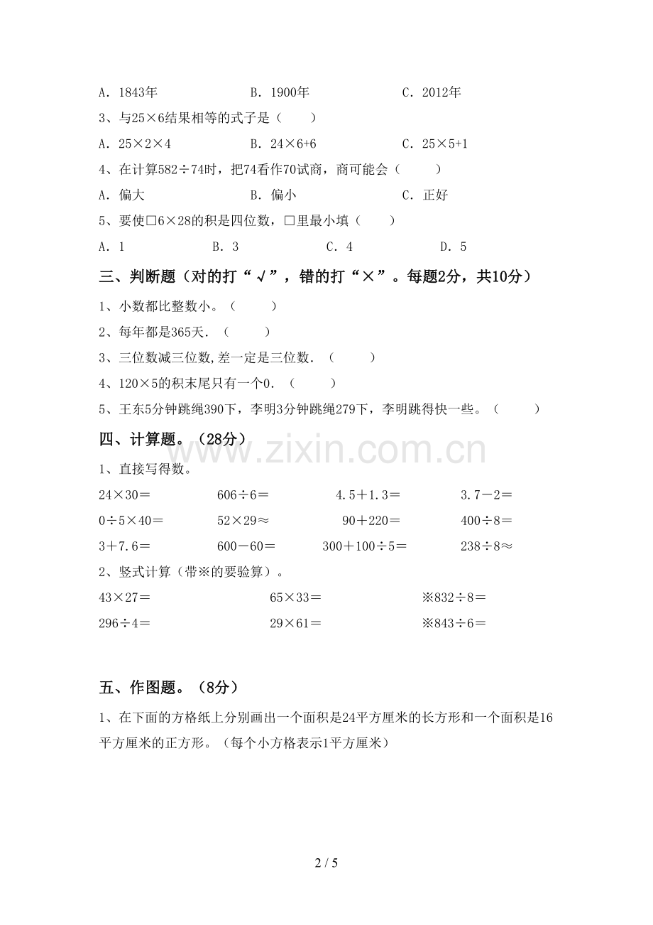 2022-2023年部编版三年级数学下册期末测试卷(全面).doc_第2页