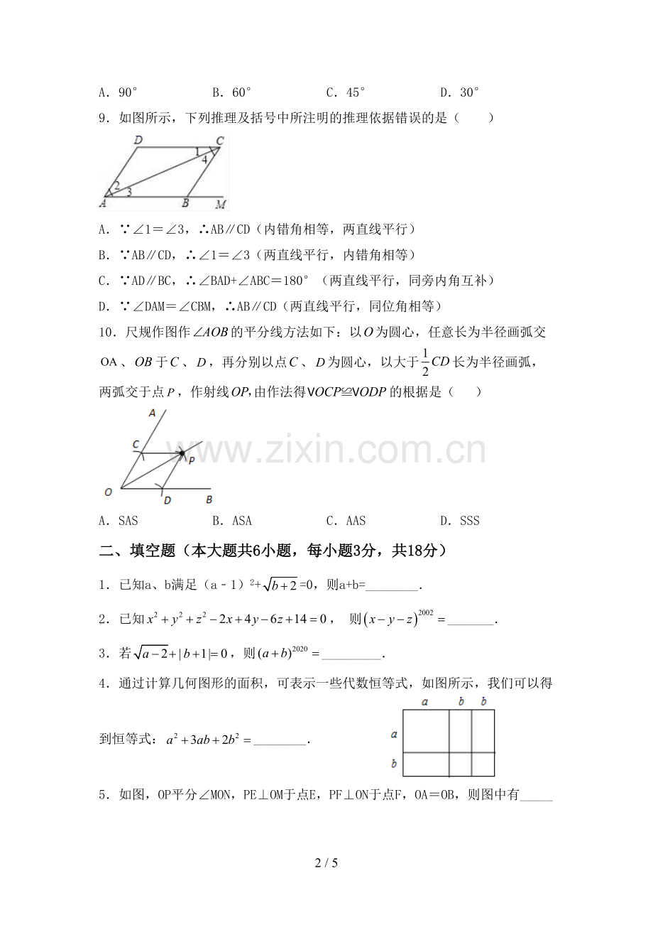 人教版八年级数学下册期中试卷及答案【完美版】.doc_第2页
