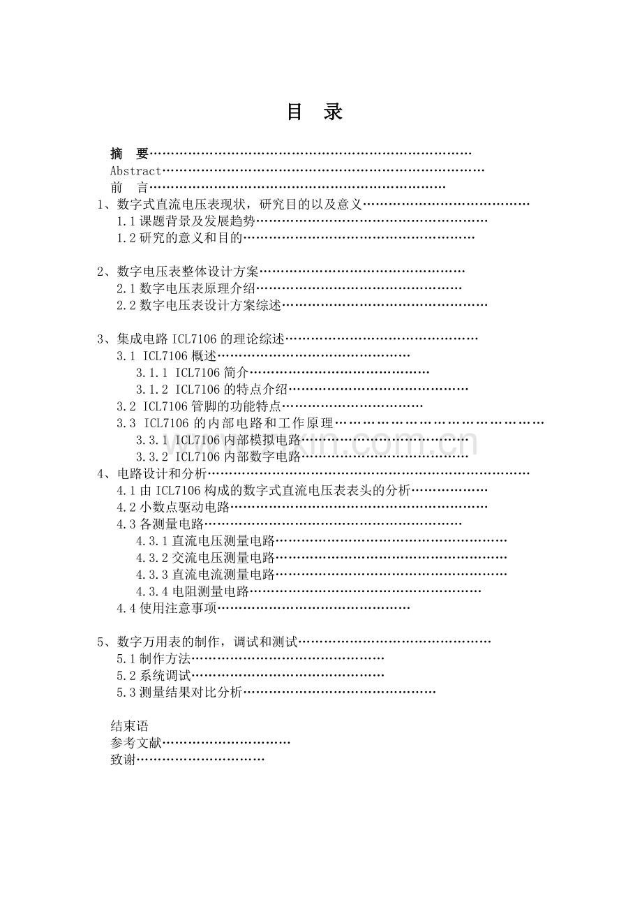 数字式直流电压表的设计与测试.doc_第1页