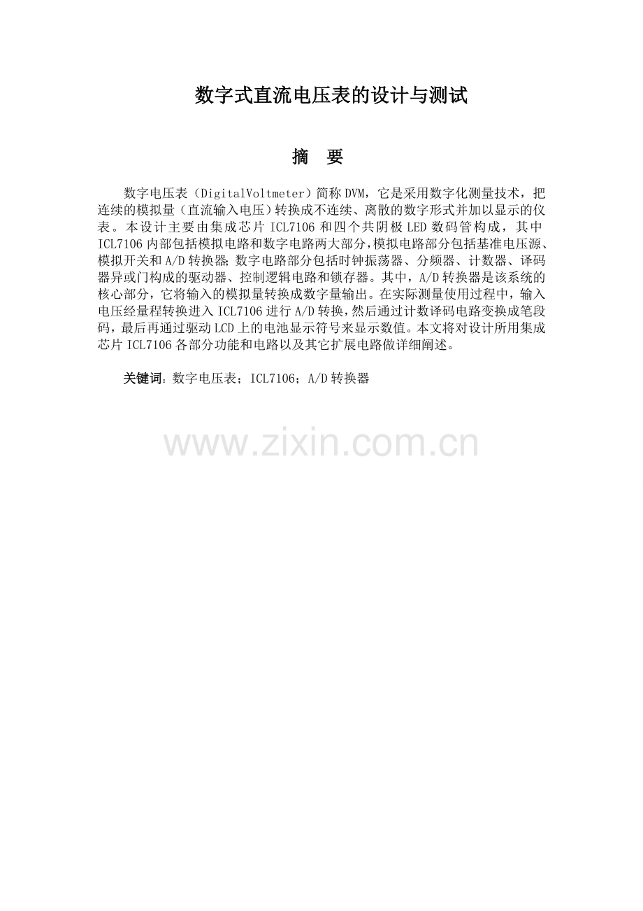 数字式直流电压表的设计与测试.doc_第2页