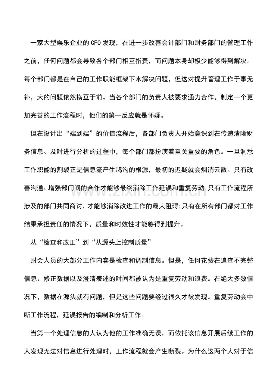 会计实务：财务总监如何获得及时与清晰的财务数据.doc_第2页