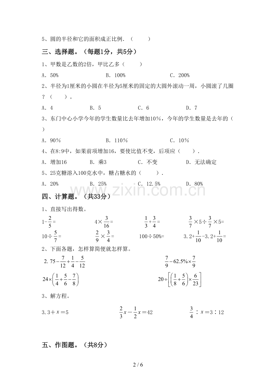 人教版六年级数学下册期中测试卷(加答案).doc_第2页