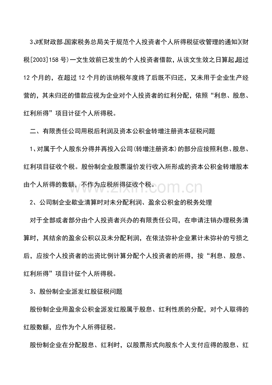 会计实务：企业最易忽略的3个税.doc_第2页