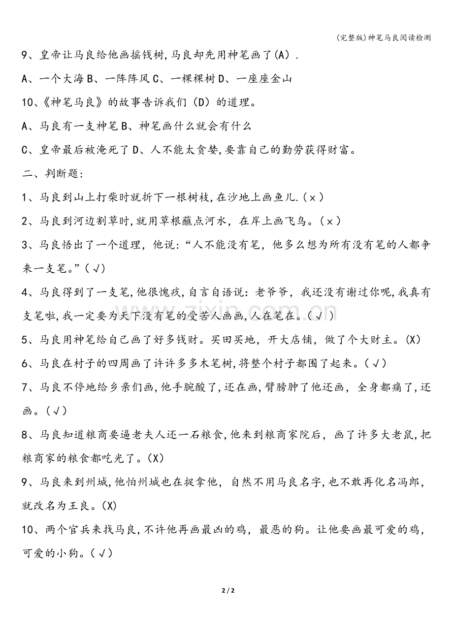 神笔马良阅读检测.doc_第2页