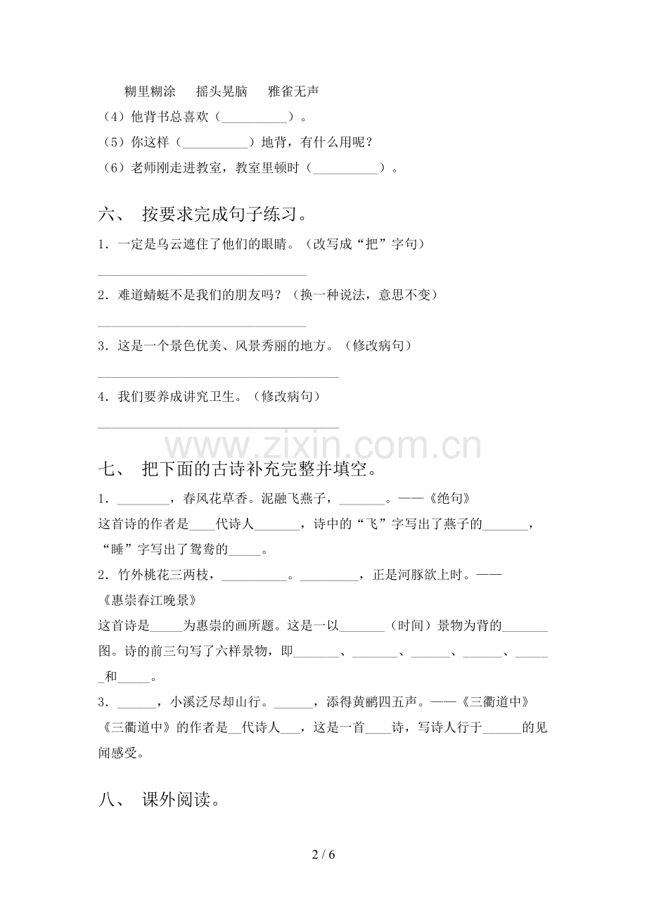 2023年部编版三年级语文上册期末试卷.doc_第2页