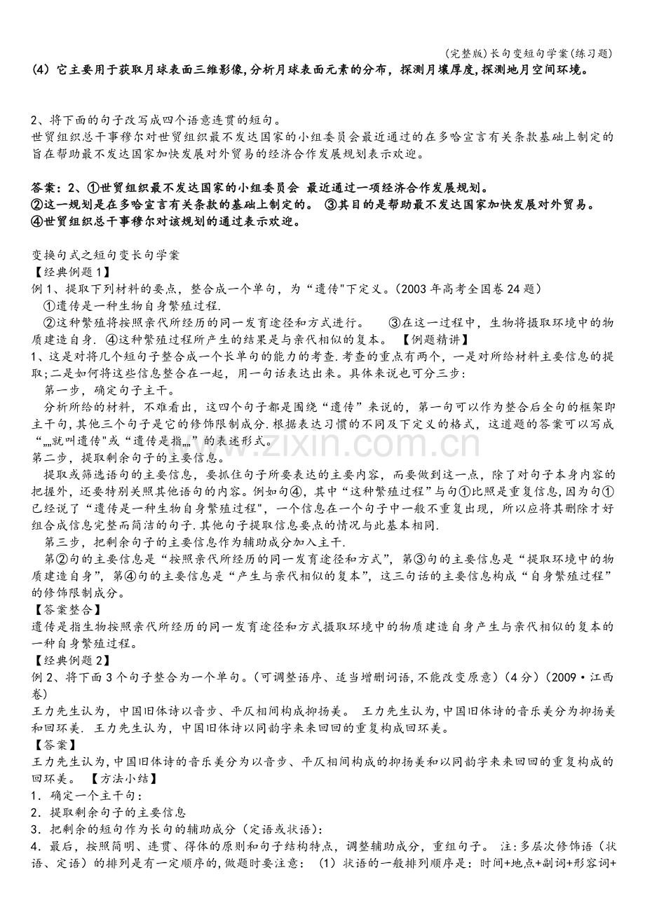 长句变短句学案(练习题).doc_第2页