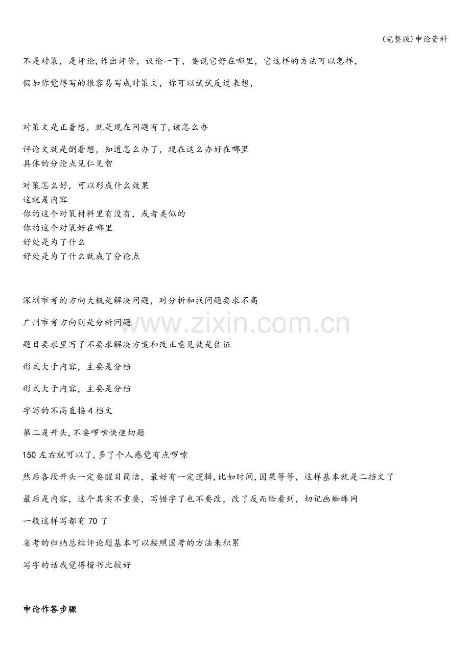 申论资料.doc_第2页