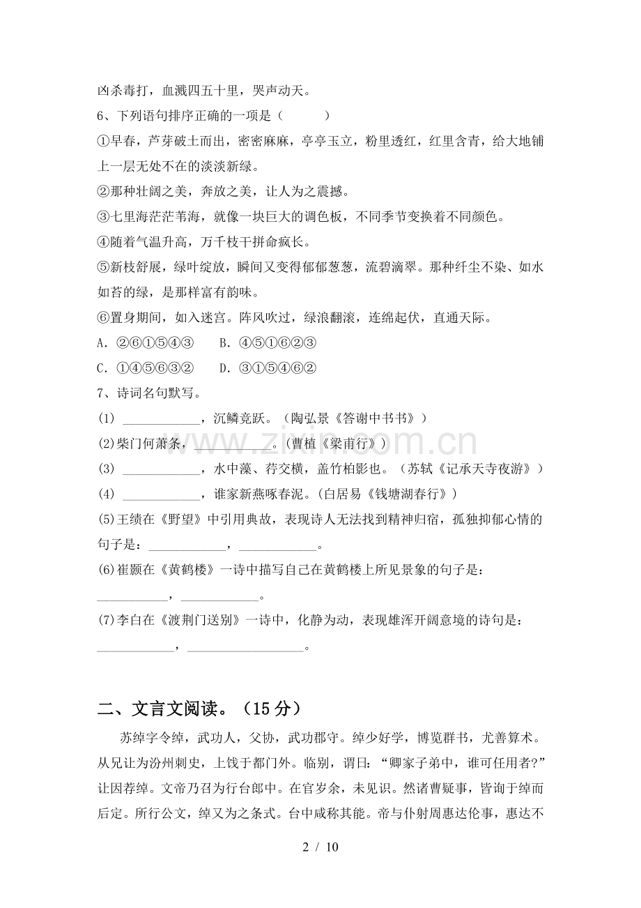 部编人教版八年级语文(下册期中)检测卷及答案.doc_第2页