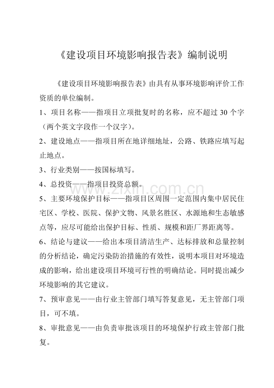 市经济技术开发区中山电动车厂建设项目环境影响评估报告表.doc_第2页
