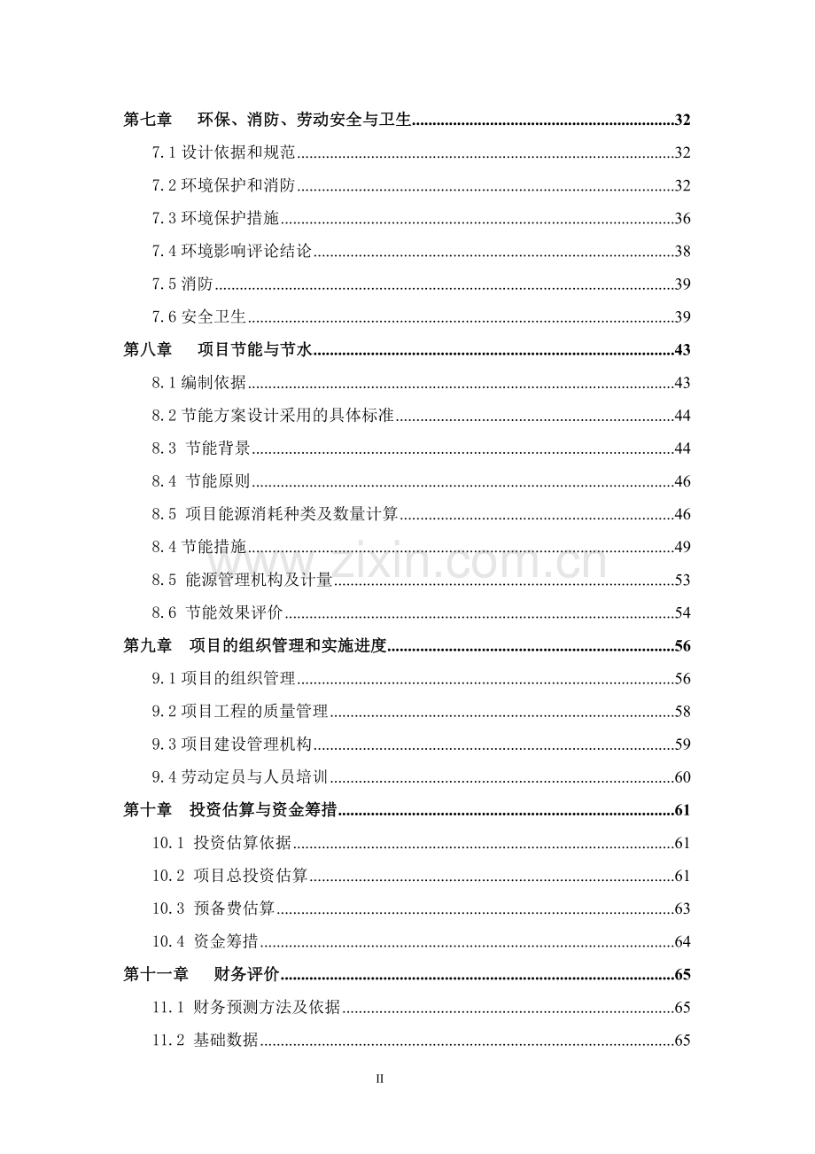 年产165万支(组)超高压成套电力设备项目可行性论证报告.doc_第2页