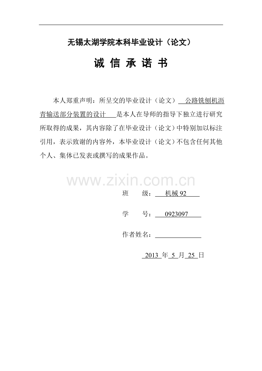 公路铣刨机沥青输送部分装置的设计.doc_第2页