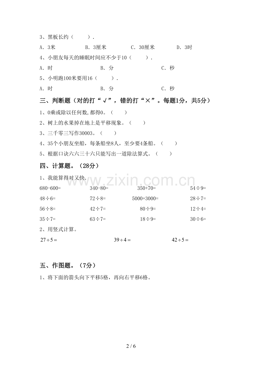 人教版二年级数学下册期末试卷带答案.doc_第2页