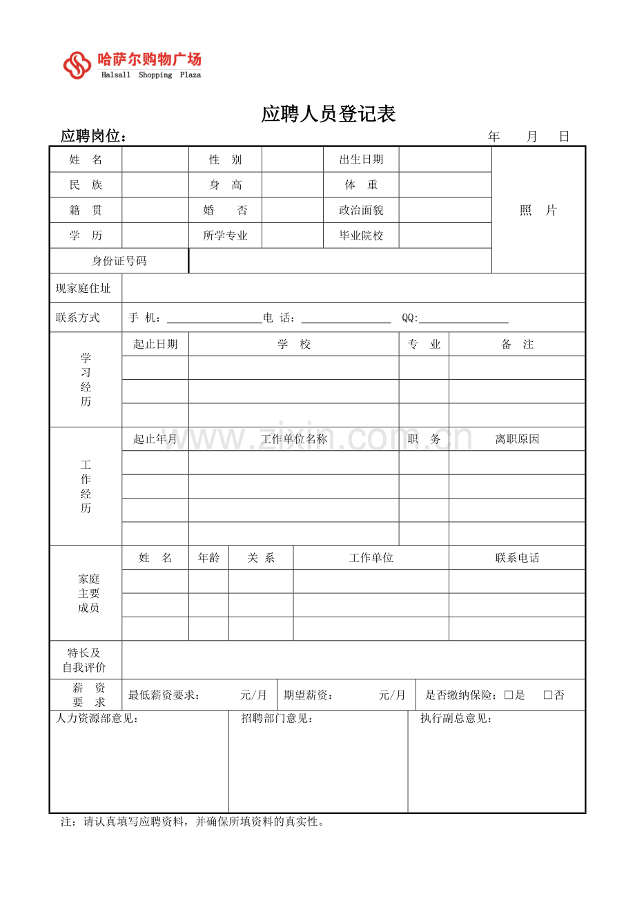 拟定人力资源表格全集.doc_第1页
