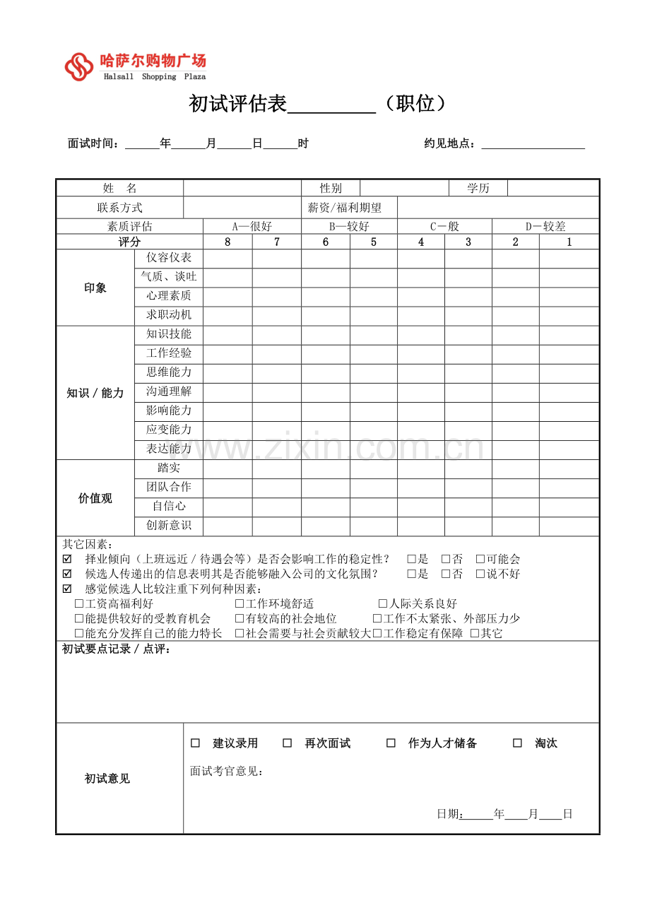 拟定人力资源表格全集.doc_第2页