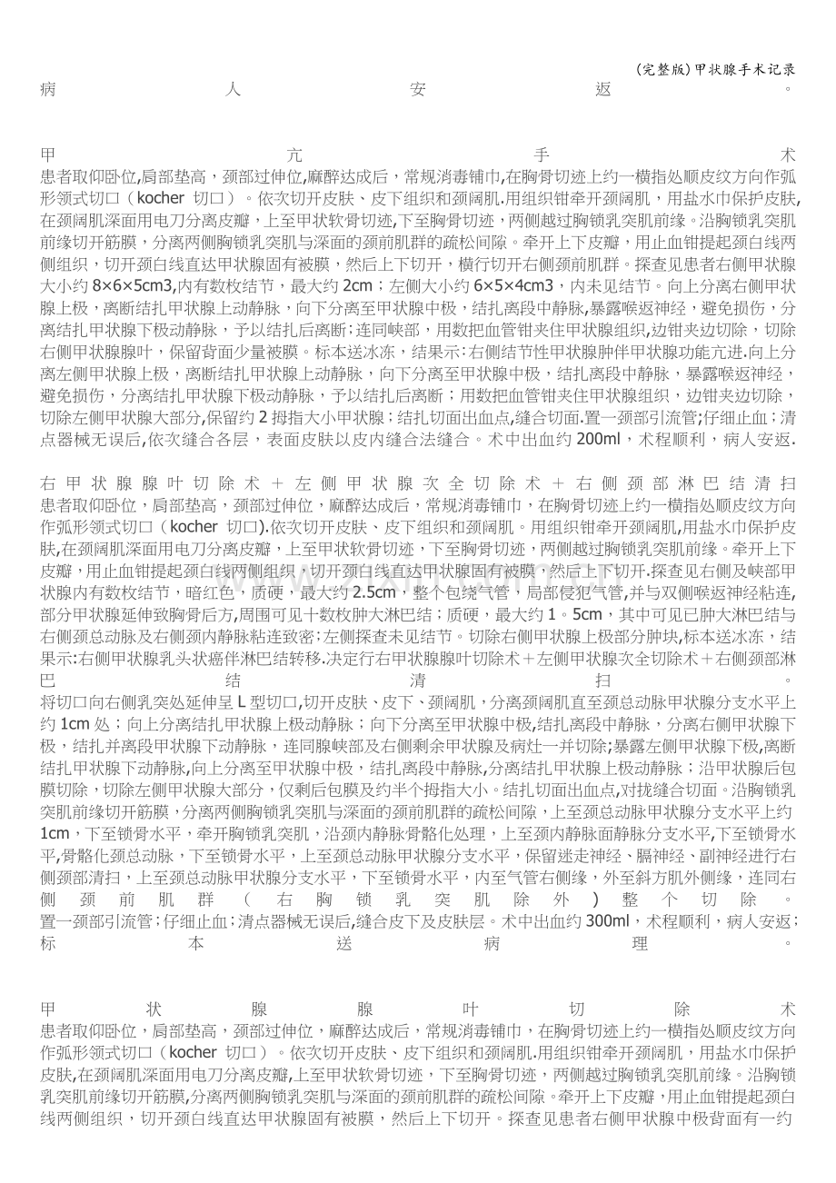 甲状腺手术记录.doc_第2页