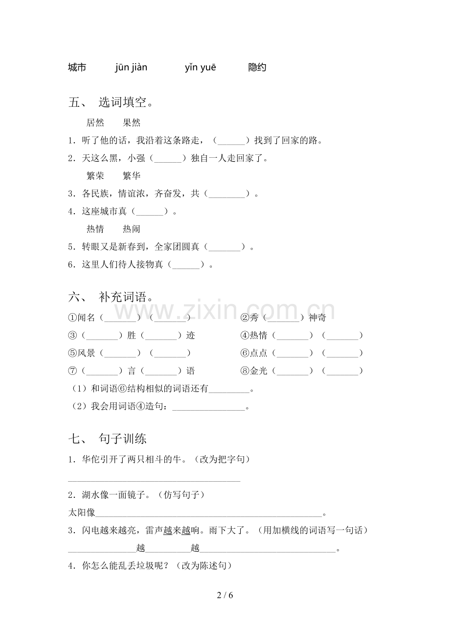 2023年人教版二年级语文下册期末测试卷(精编).doc_第2页