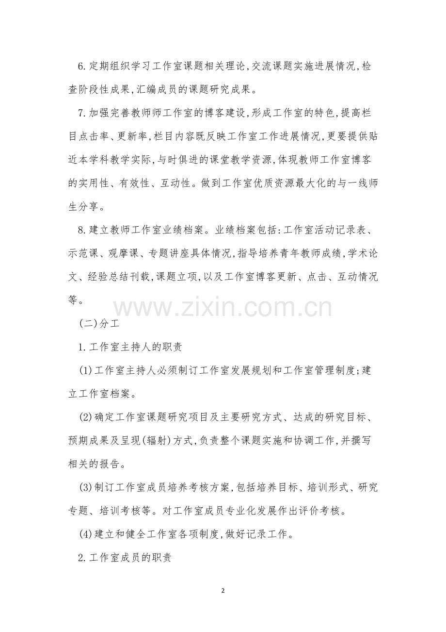 教师工作制度3篇.docx_第2页