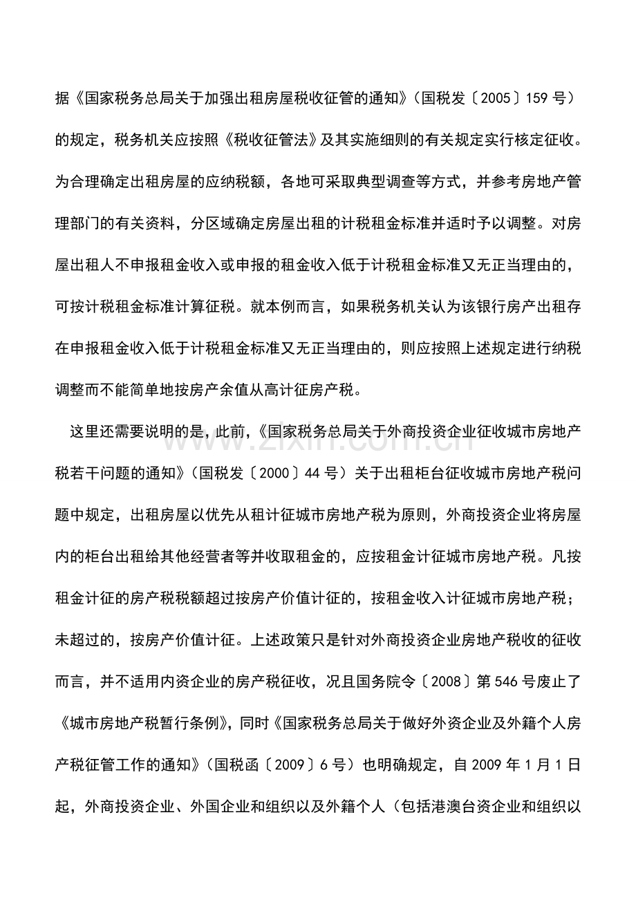 会计实务：房屋出租应按租金收入计缴房产税.doc_第2页