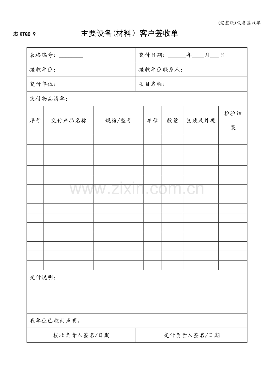 设备签收单.doc_第1页