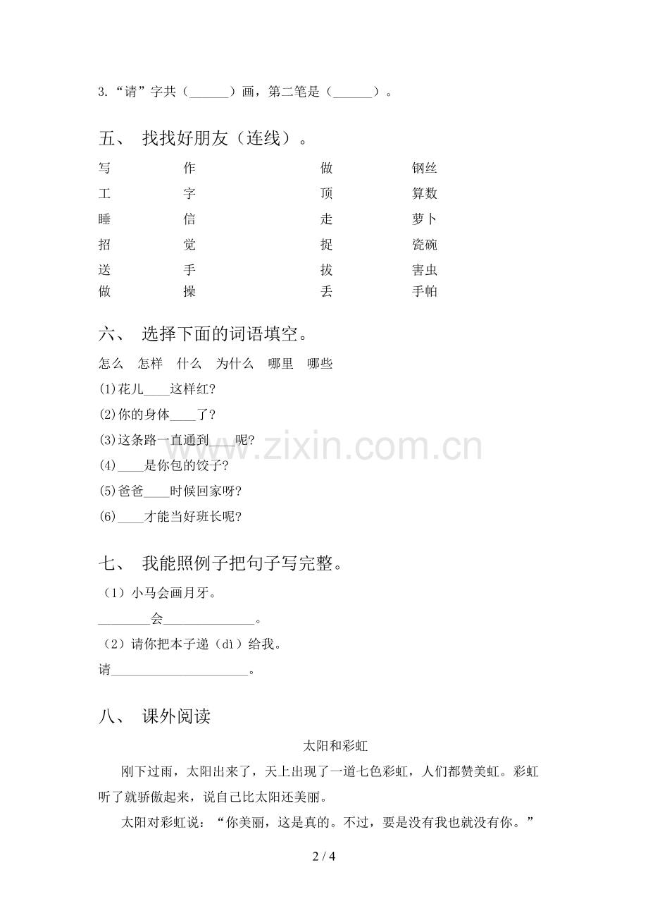 部编版一年级语文下册期末考试卷(含答案).doc_第2页