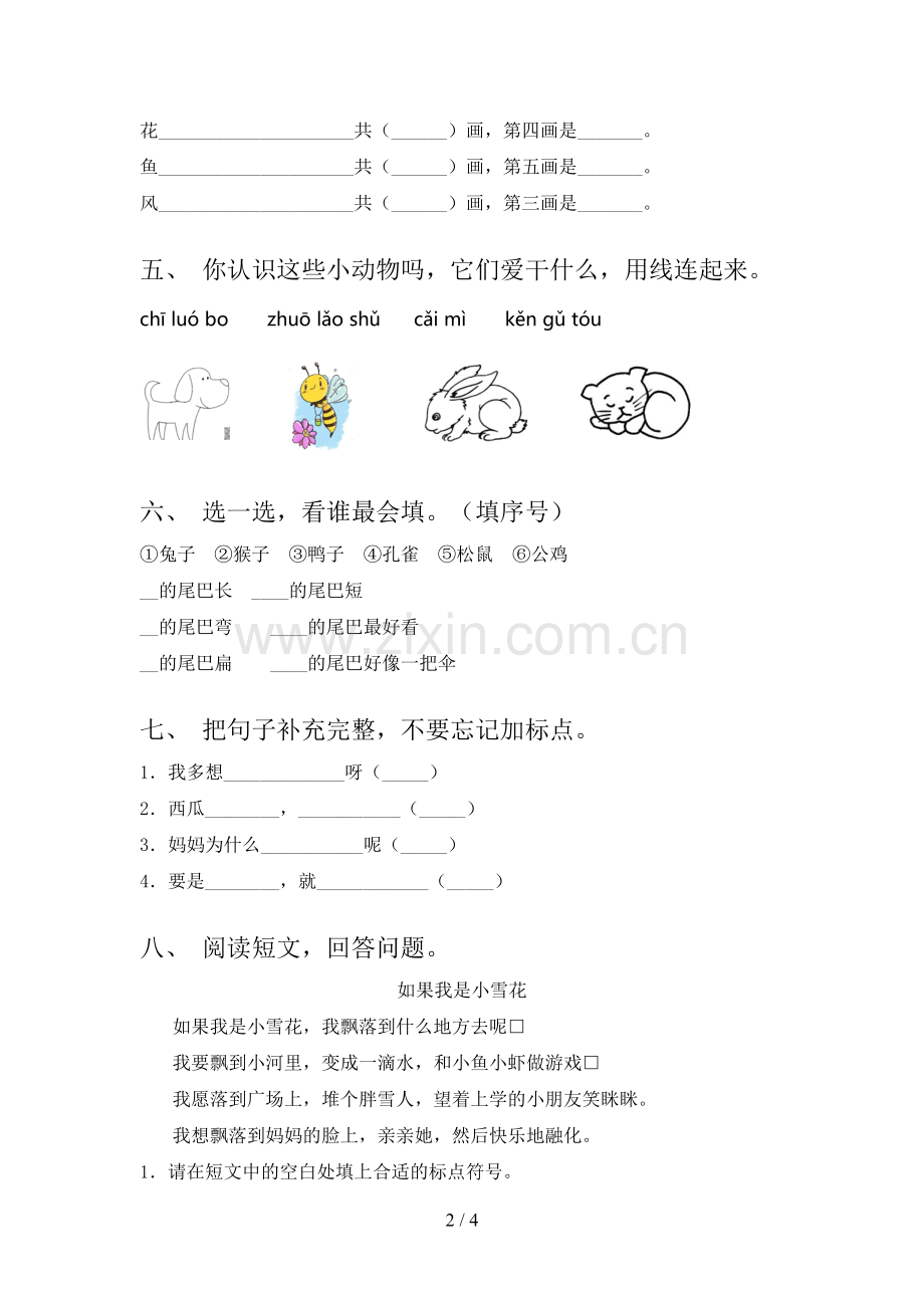 新部编版一年级语文下册期中试卷及答案【可打印】.doc_第2页