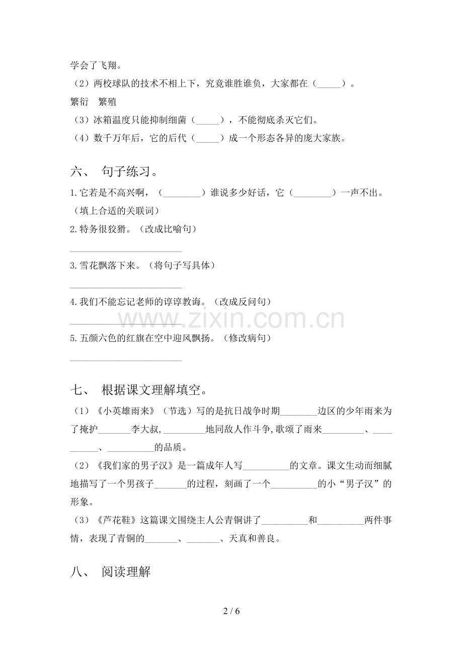 人教版四年级《语文上册》期末试卷及答案【学生专用】.doc_第2页