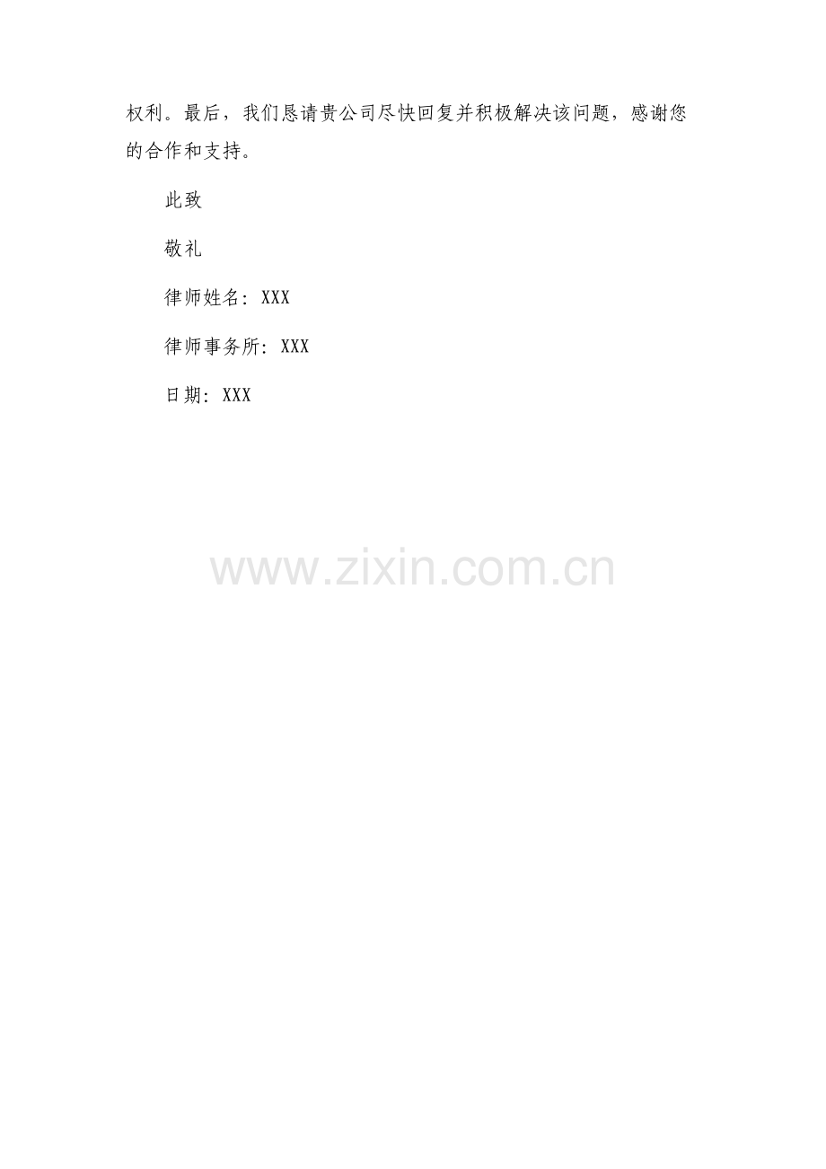律师函(传媒公司拖欠主播分成).docx_第2页
