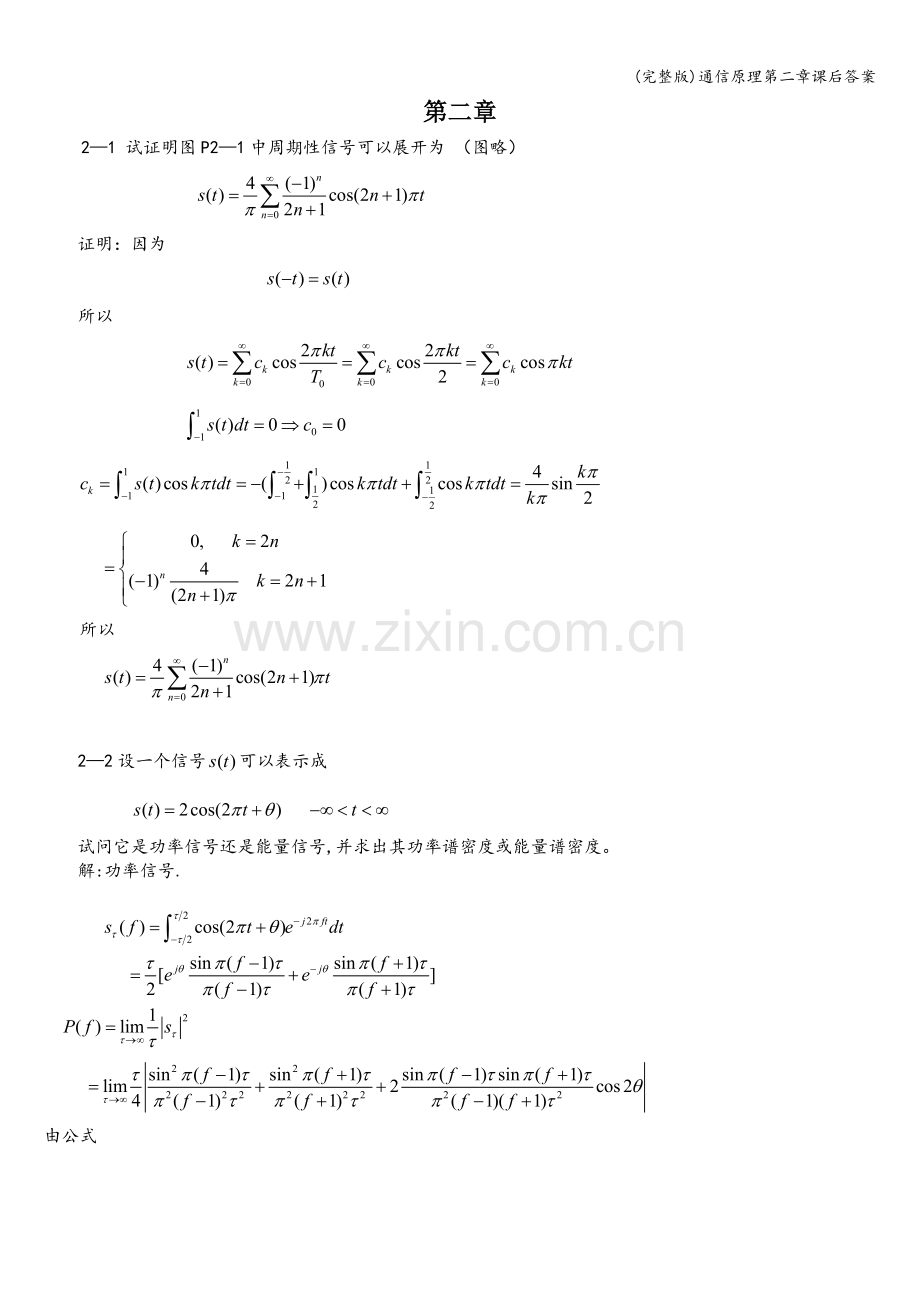 通信原理第二章课后答案.doc_第1页