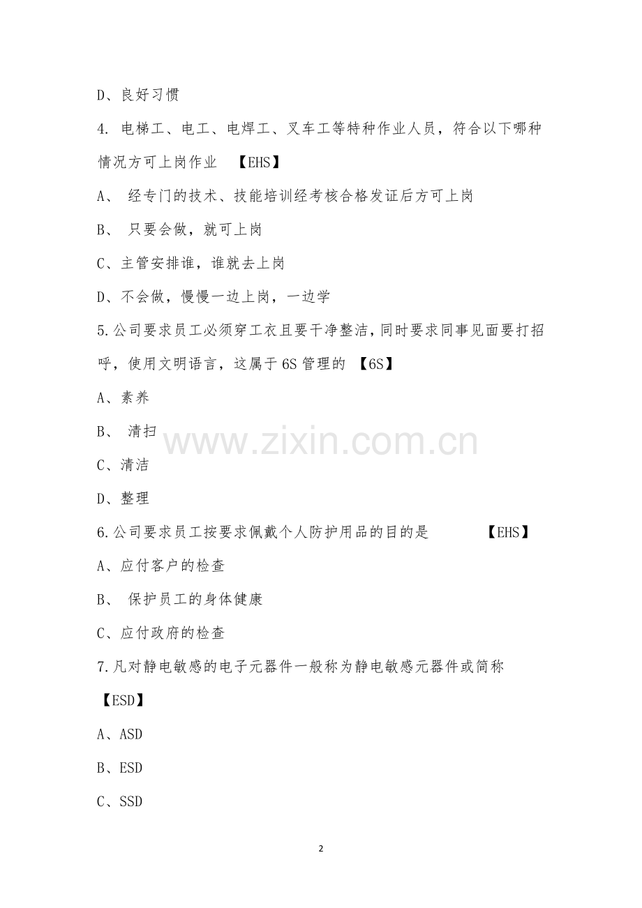 闻泰新员工入职培训考试-C卷.docx_第2页