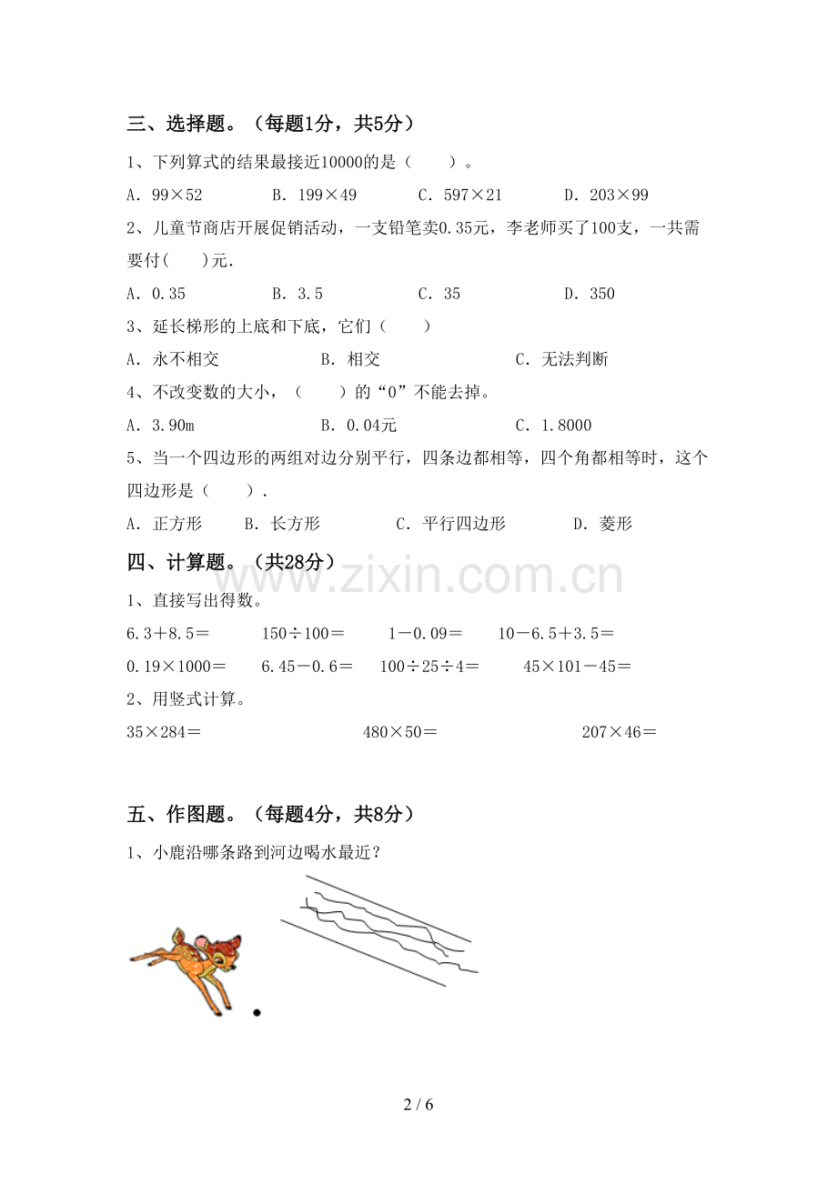 新人教版四年级数学下册期中测试卷及答案下载.doc_第2页