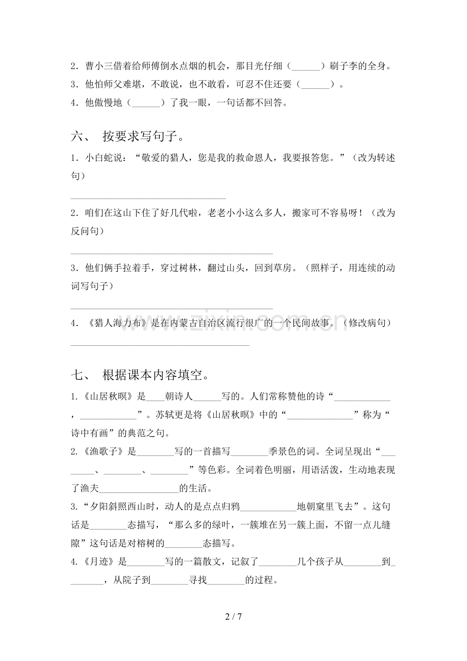 部编版五年级语文上册期末测试卷及答案【新版】.doc_第2页
