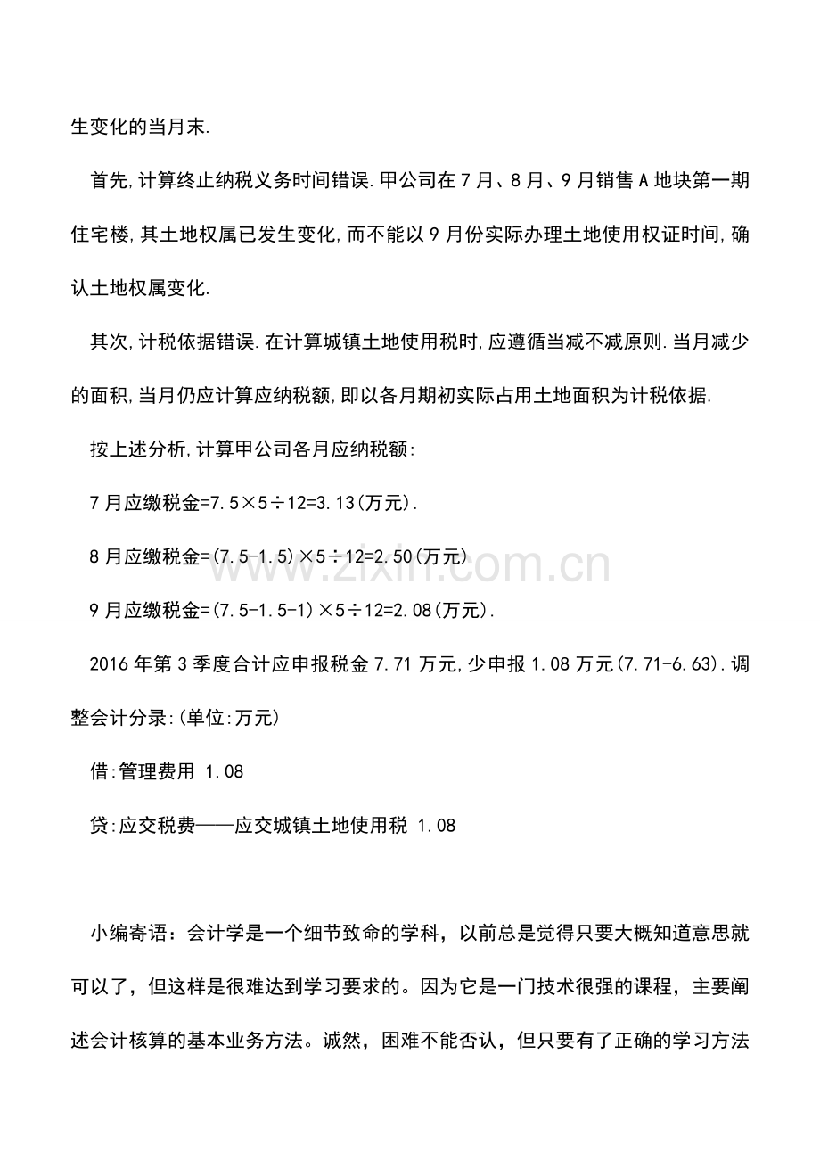 会计实务：土地使用税终止纳税义务时间怎样确定.doc_第2页