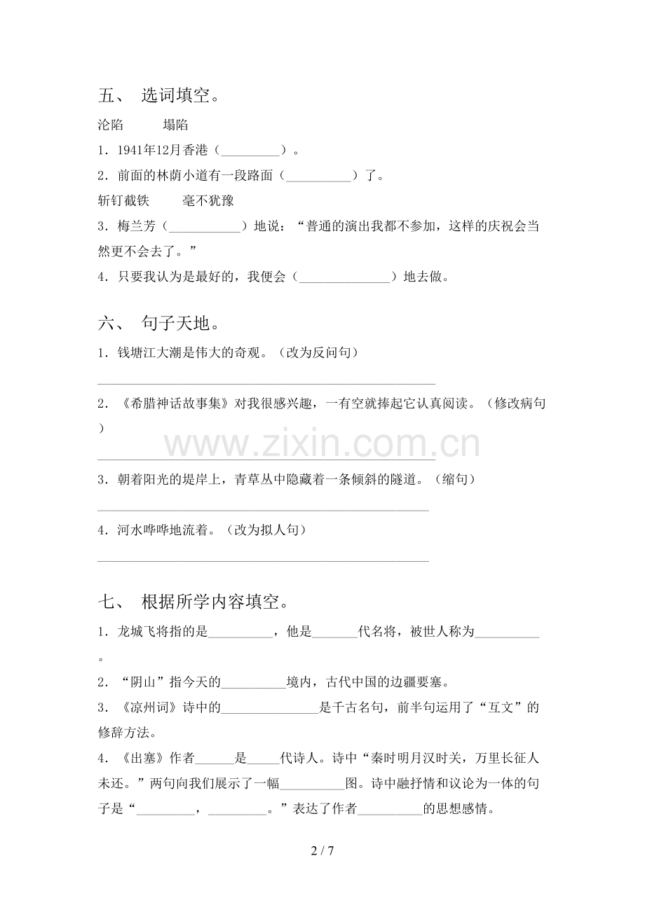 2023年部编版四年级《语文上册》期末试卷及答案【A4版】.doc_第2页