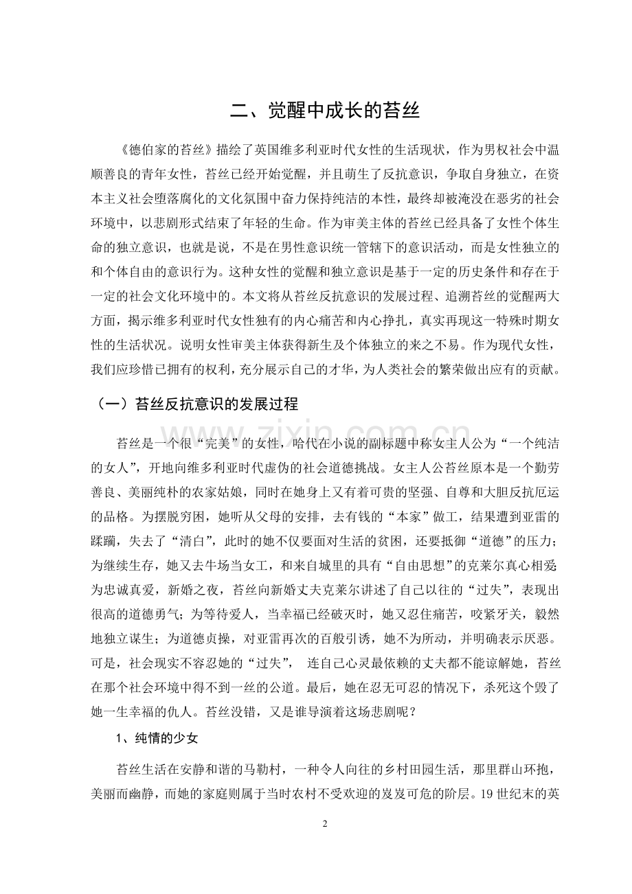 德伯家的苔丝.doc_第2页