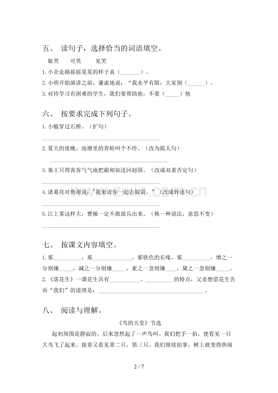 人教部编版五年级语文上册期末测试卷及答案【学生专用】.doc_第2页