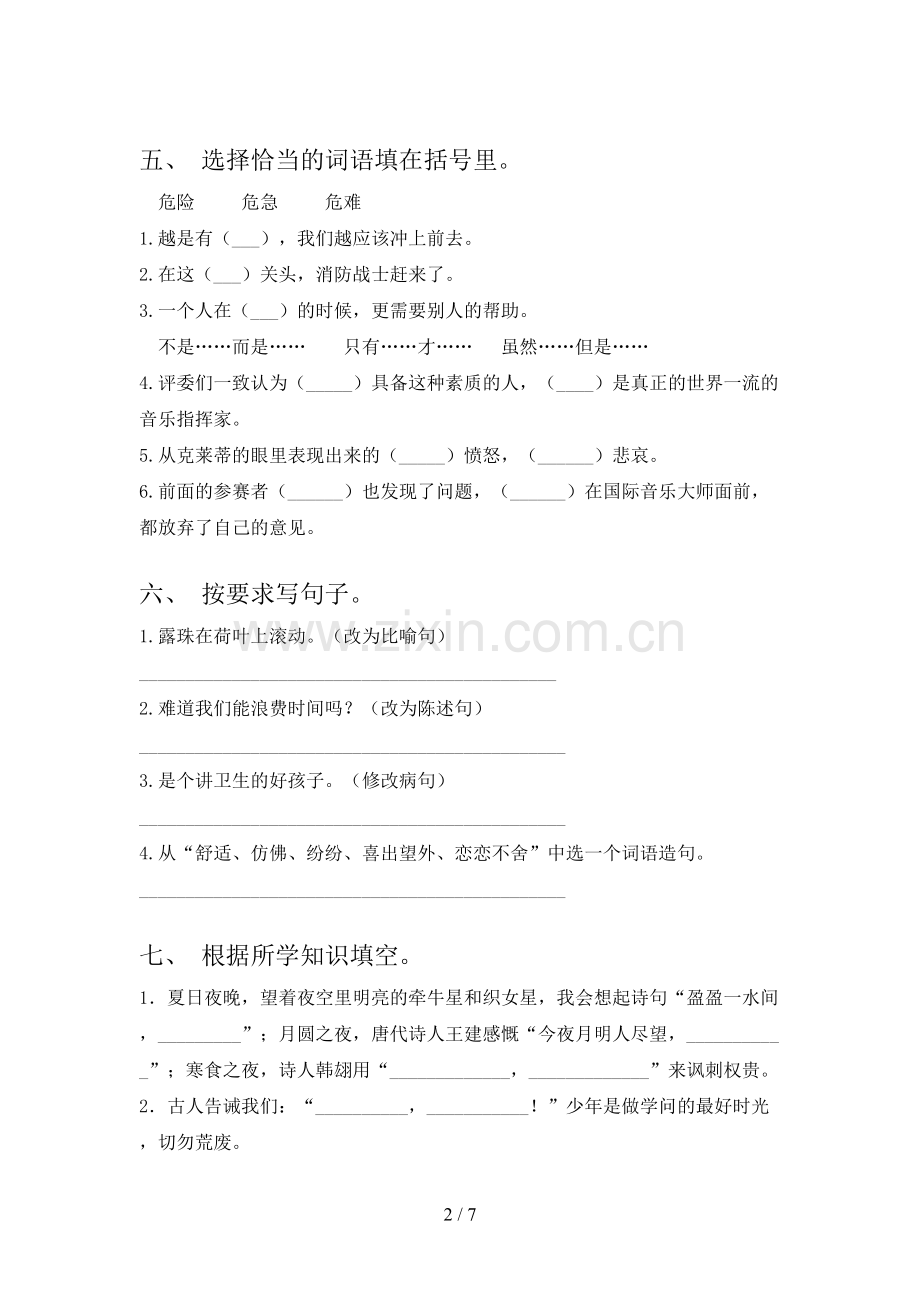 六年级语文下册期末考试卷.doc_第2页