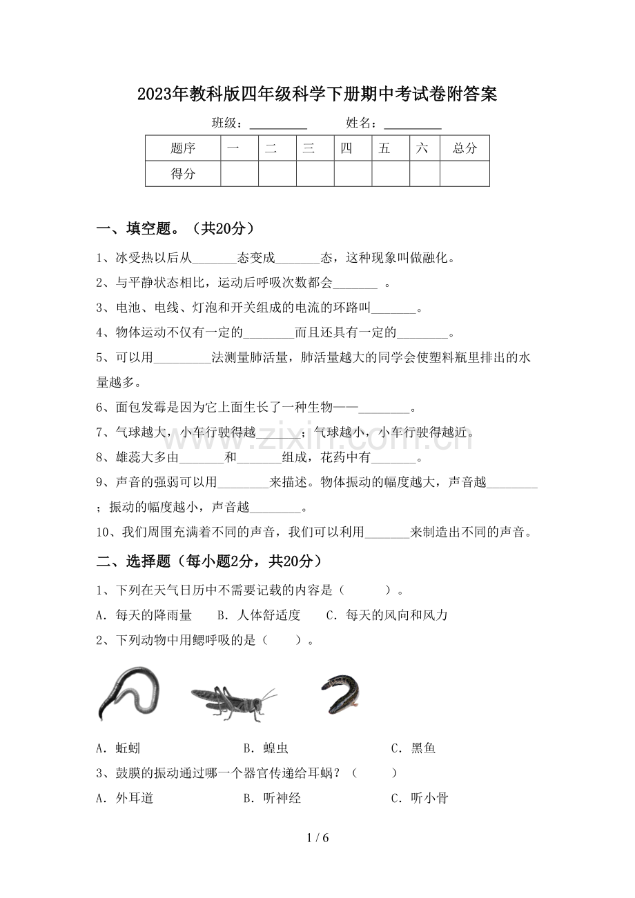 2023年教科版四年级科学下册期中考试卷附答案.doc_第1页