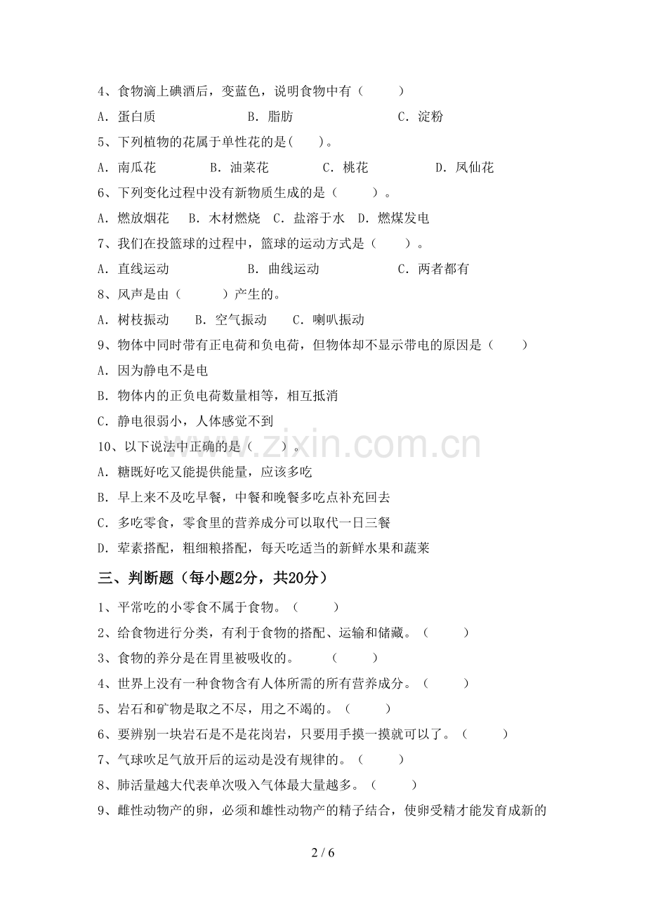2023年教科版四年级科学下册期中考试卷附答案.doc_第2页