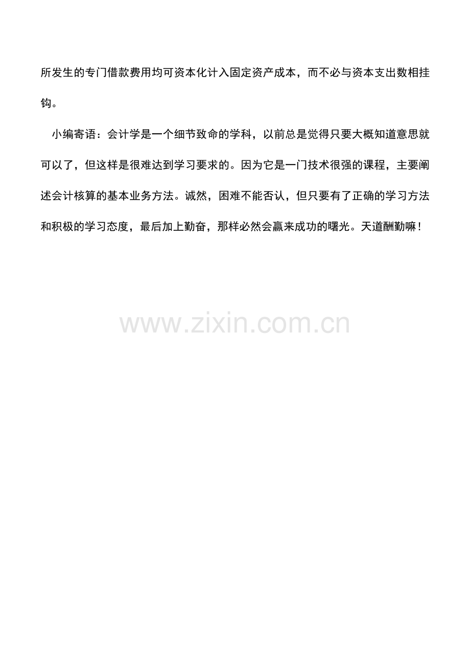 会计实务：小企业财务制度的主要特点.doc_第2页