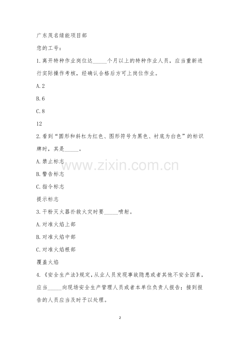 2023年第二个安全生产月之安全知识竞赛.docx_第2页